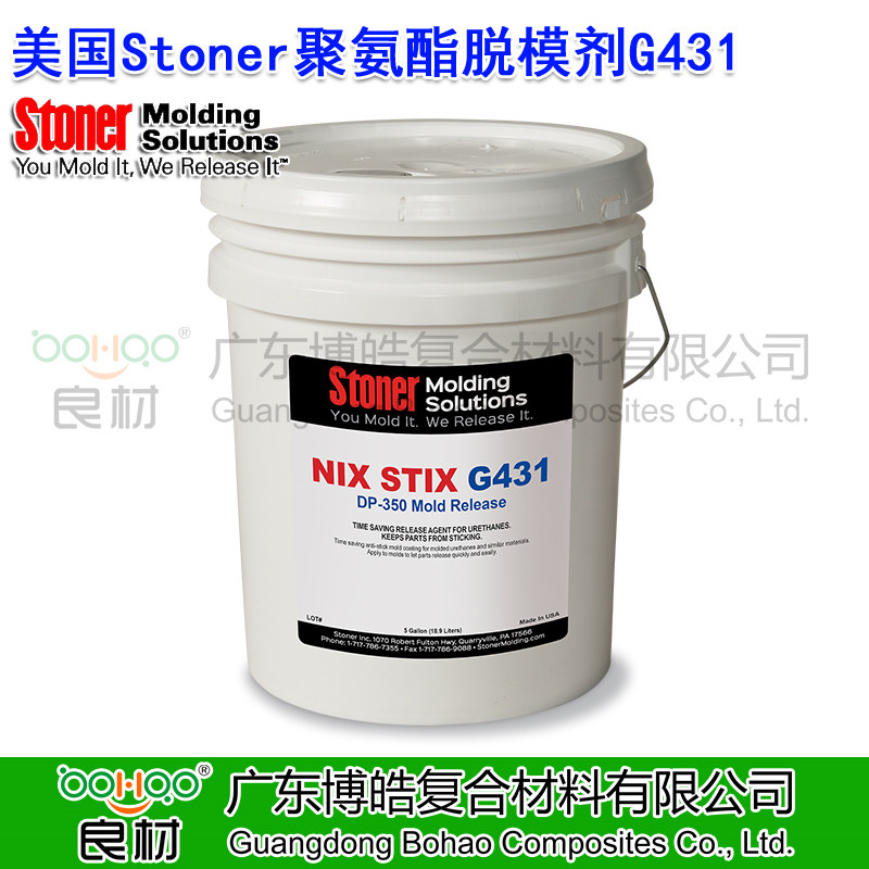 STONER聚氨酯脫模劑DP-350/G431 美國正品進(jìn)口脫模劑 有機(jī)硅脫模劑 聚氨酯外用微孔脫模劑 美國Stoner脫模劑華南代理商