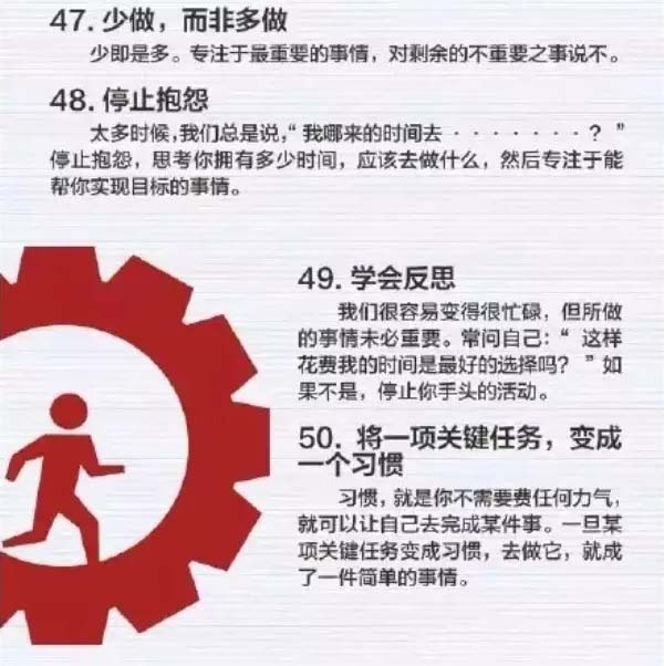 50個方法助你管理時間，過好每一天-9