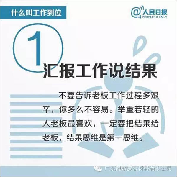 【博皓課堂】您知道什么叫工作到位嗎？-1