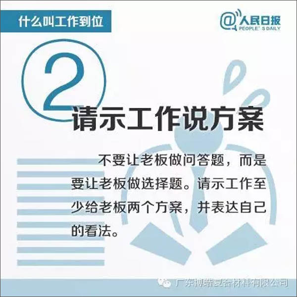 【博皓課堂】您知道什么叫工作到位嗎？-2