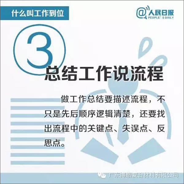 【博皓課堂】您知道什么叫工作到位嗎？-3