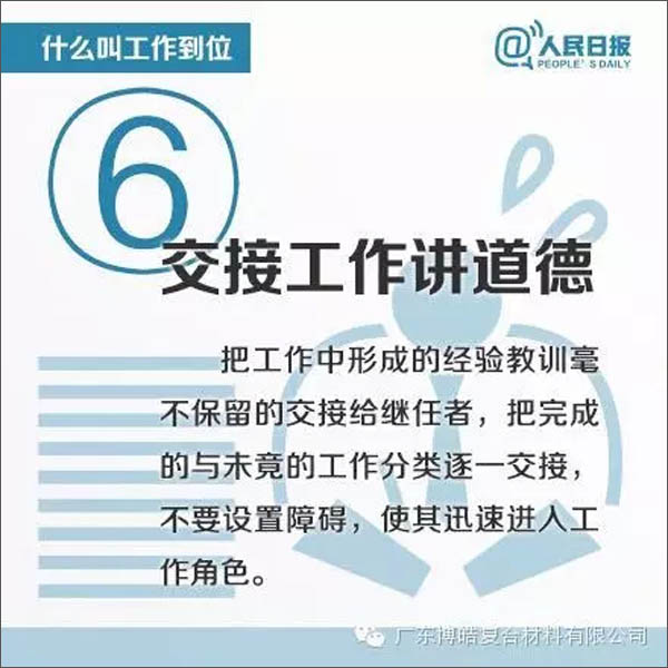 【博皓課堂】您知道什么叫工作到位嗎？-6