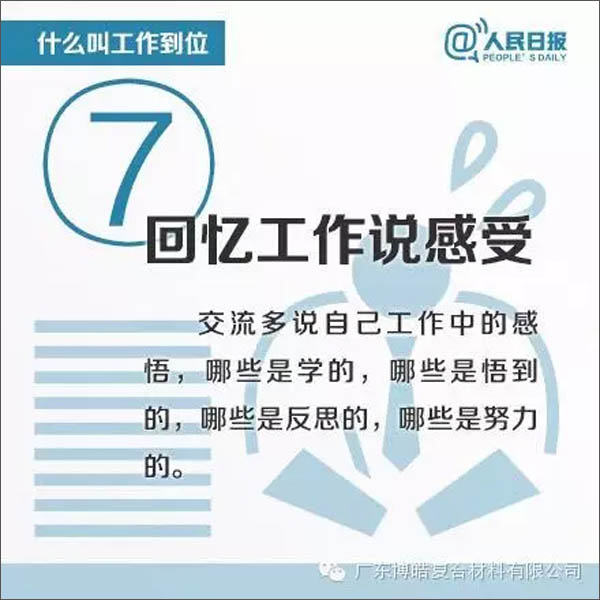 【博皓課堂】您知道什么叫工作到位嗎？-7